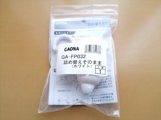 ガオナ詰め替えそのままga-fp032ホワイトが簡易包装で届いた